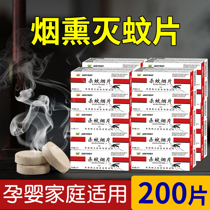 Mosquito killing tablets Smoked tablets Mosquito repellent tablets Quick-acting Mosquito killing treasure household tasteless old mosquito aromatherapy mosquito tablets