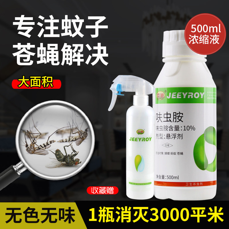 Mosquito killer large area tasteless indoor insecticide Mosquito killer fly killer outdoor garden mosquito repellent spray