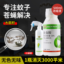 Anti-mosquito drug Large area tasteless Indoor insecticide Mosquito drug Fly drug Outdoor garden mosquito repellent spray