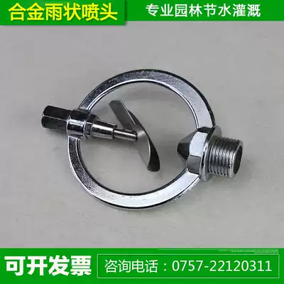 Alloy rain nozzle 4 points Alloy butterfly rain nozzle 360 degree automatic rotating nozzle Rain nozzle