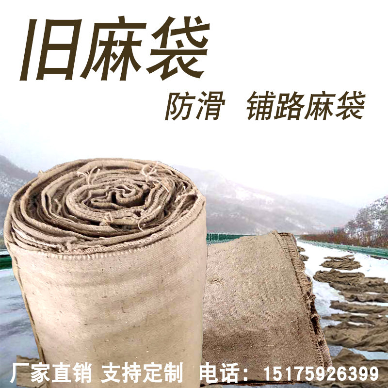 Old sack used rain and snow anti-ski paving sack engineering sack maintenance of sack protection for the ramp