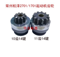 Changzhou Matze - Matze - equipped with the motor motor of the motor of the gear of the gear of the 10 - tooth 14 - bond jade 11 - teeth 14 bond