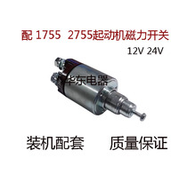 Magnetic switch with Songze 1755 2755 agro - engine magnetic switch motor suction pack pull switch