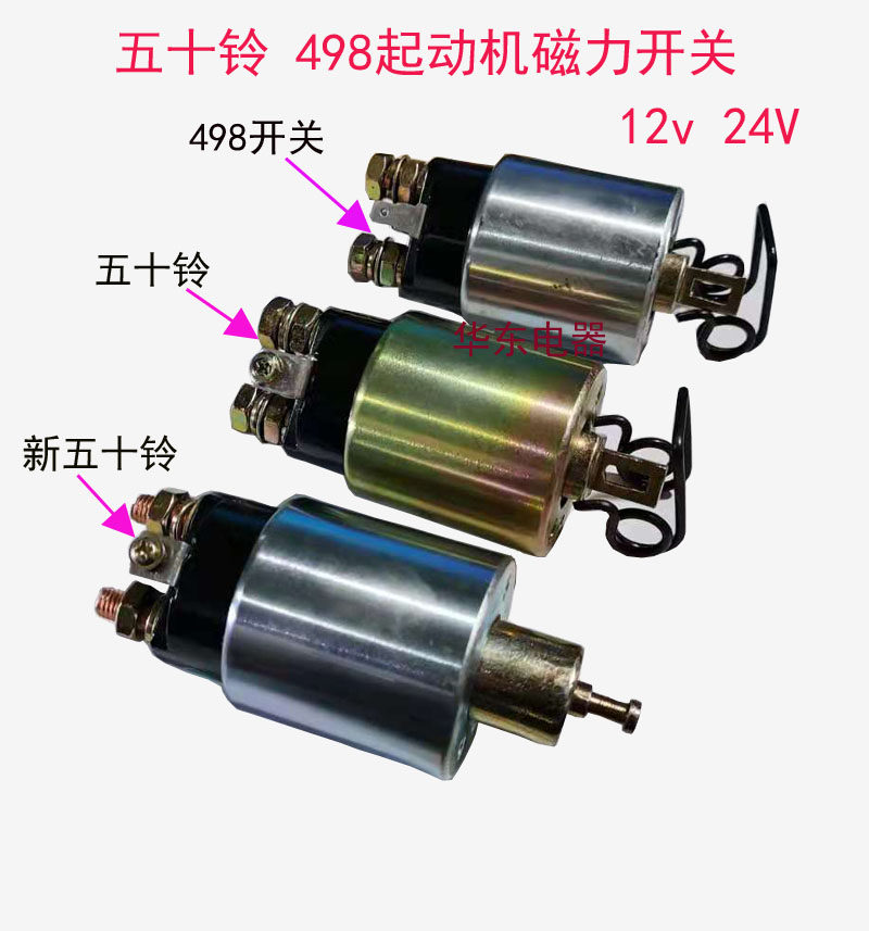 New 5-Suzuki 498 farmcar decelerated starter motor Magnetic switch suction bag electromagnetic switch bracket-Taobao
