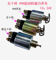 The new 5xx498 agricultural car deceleration starter motor magnetic switch suction pack electromagnetic switch bracket