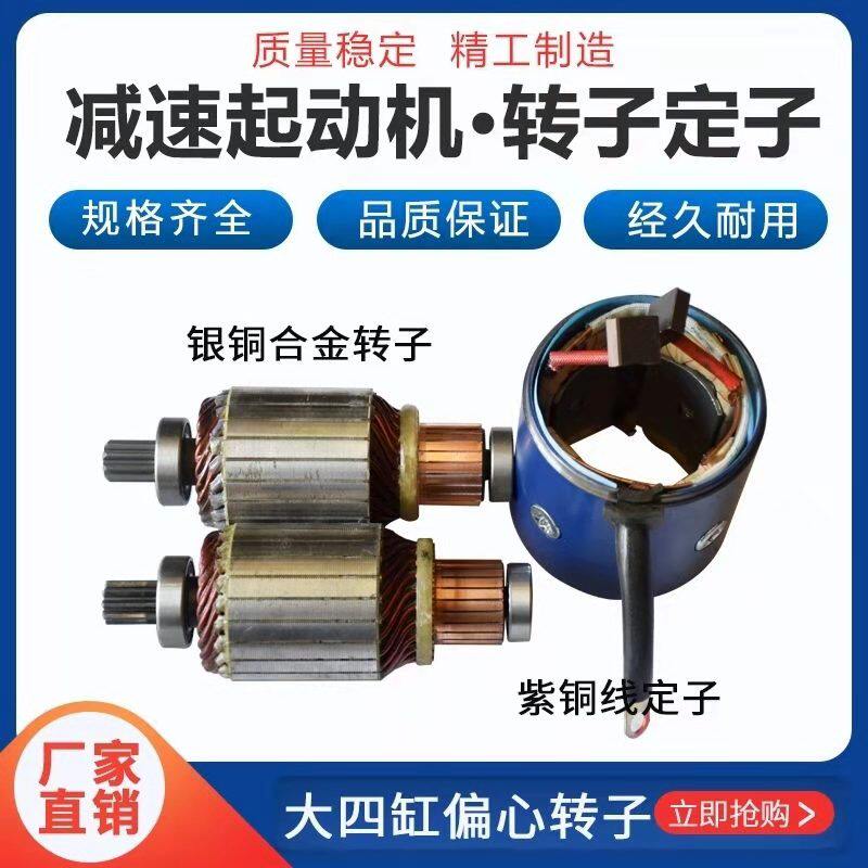 Automotive diesel vehicle deceleration starter motor stator coil rotor Huatai rotor coil stator