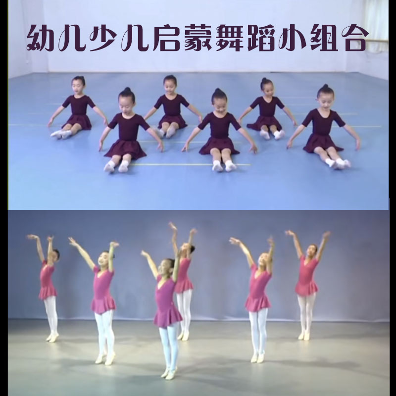 Young children Early childhood enlightenment dance Practical small combined Zhejiang Zhejiang Dance Association China Dance Appraisal Exam 1-10 Class sending music