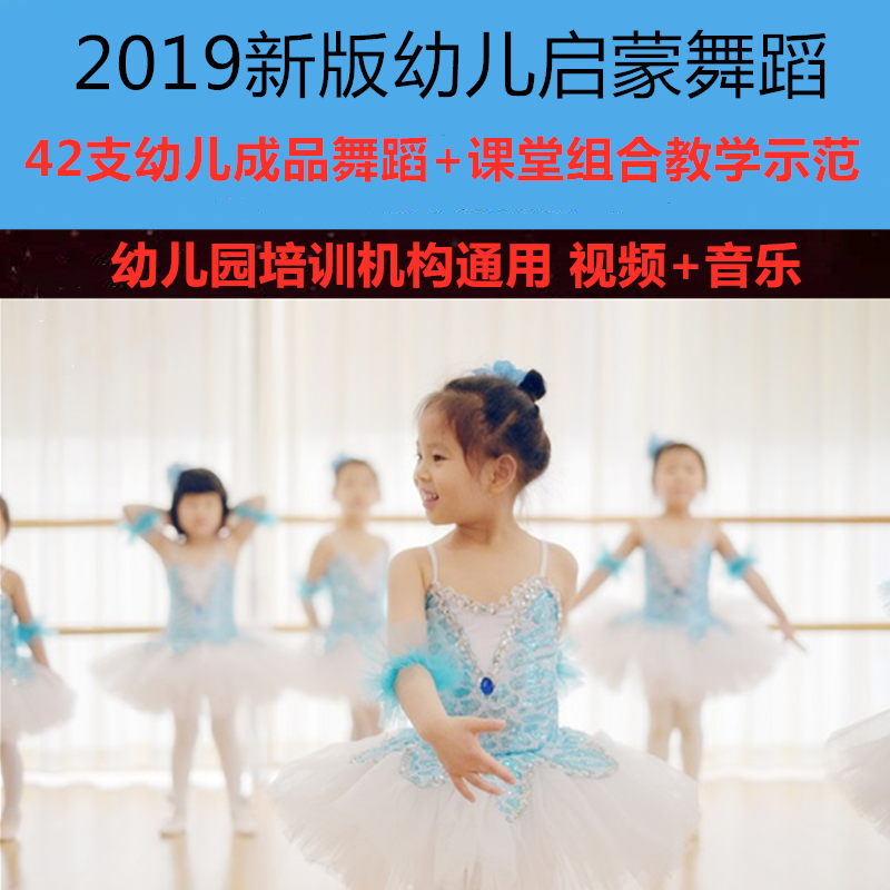 2019 China Dance Enlightenment Class Teaching Materials For Young Children Finished Dance Teaching Demonstration Kindergarten Enlightenment Dance Video Music