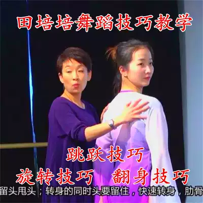 2018 New Dance Basic Skills Jump Turn Technical Skills Training Course Demonstration Tian Peipei Skills Explanation