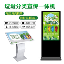 Enteng intelligent electronic VR interactive garbage sorting promotion touch screen supports customized touch query advertising machine