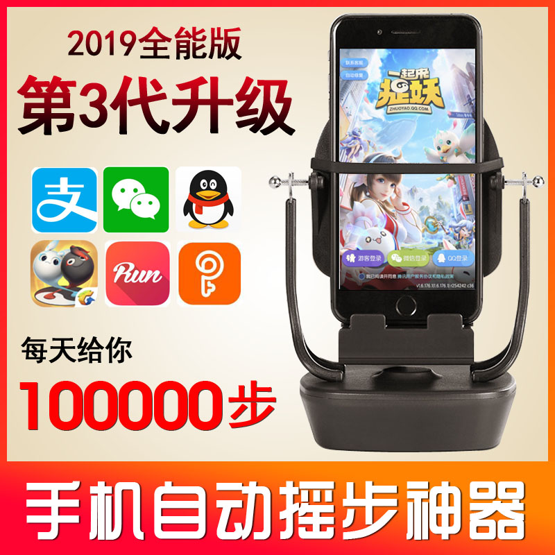 Bun Jun double mobile phone walker two electric simultaneous metal wear-resistant bracket while charging while shaking running movement