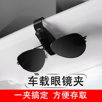 Net red about multi-function car sunshade cover glasses card clip car holder eye