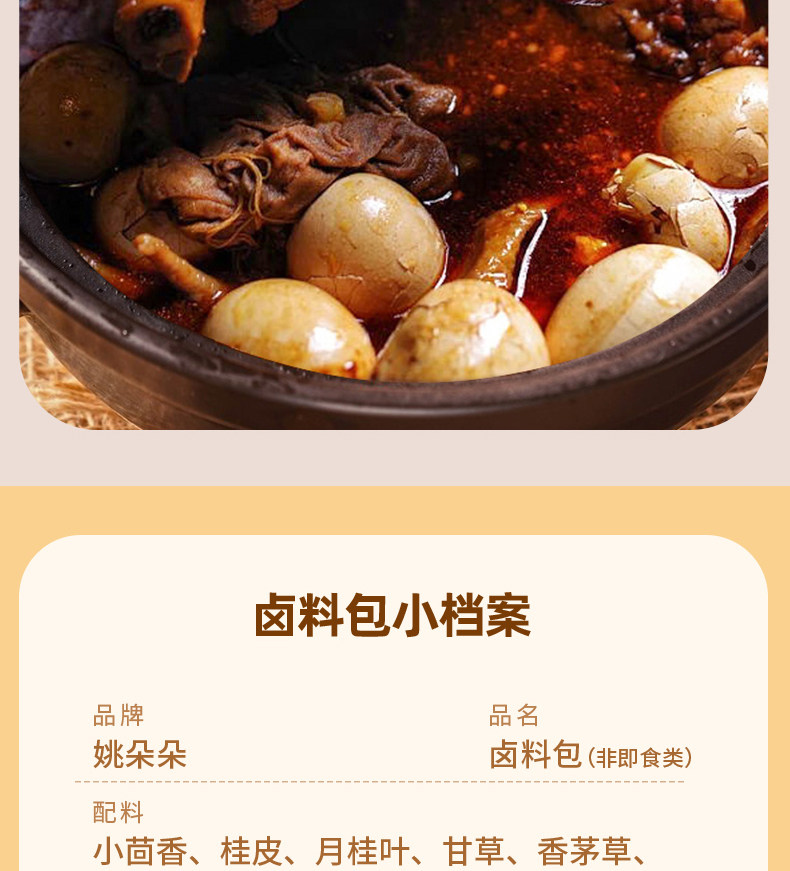 【中国直邮】姚朵朵卤料包茶叶蛋家庭卤煮卤猪蹄八角桂皮香叶纺布小袋装 80g(20g/4袋