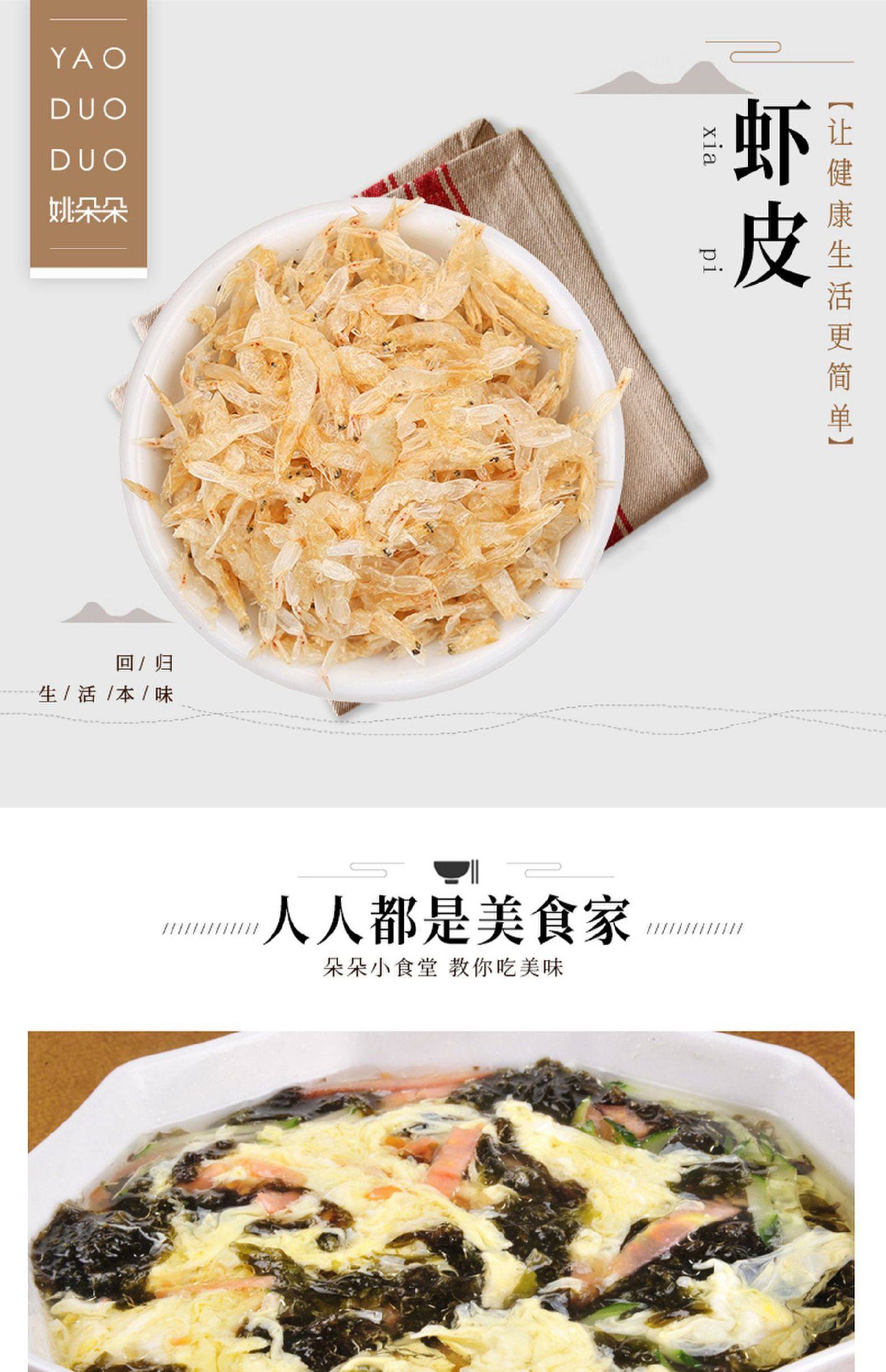 姚朵朵 虾皮 小虾米煲汤调味提鲜  90g