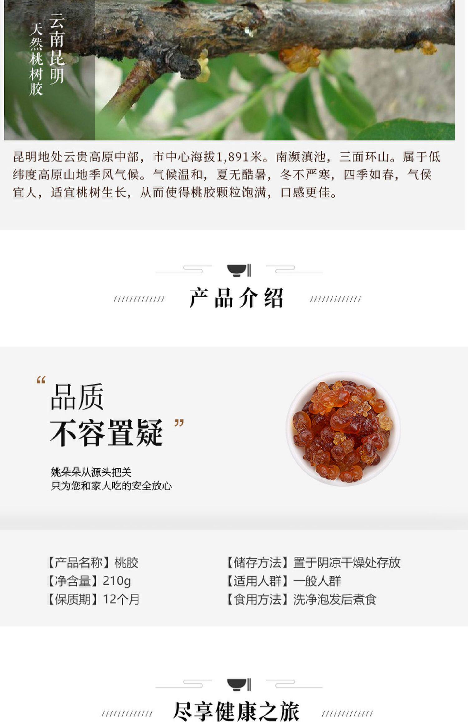 【中国直邮】姚朵朵桃胶210g