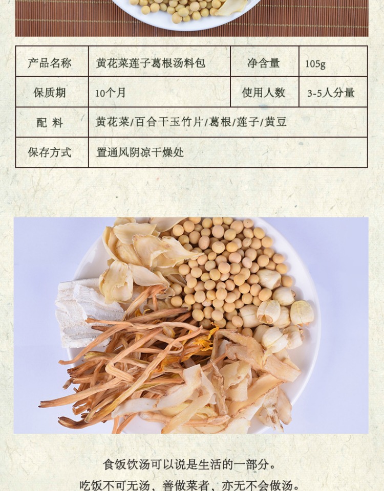 【中国直邮】姚朵朵黄花菜莲子葛根料包组合105g