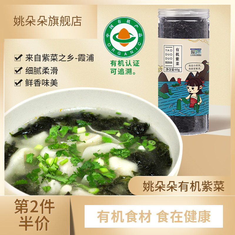 Yao Duoduo seaweed dried goods Xiapu head water organic seaweed 60g Fujian specialty leave-in seaweed egg soup raw materials