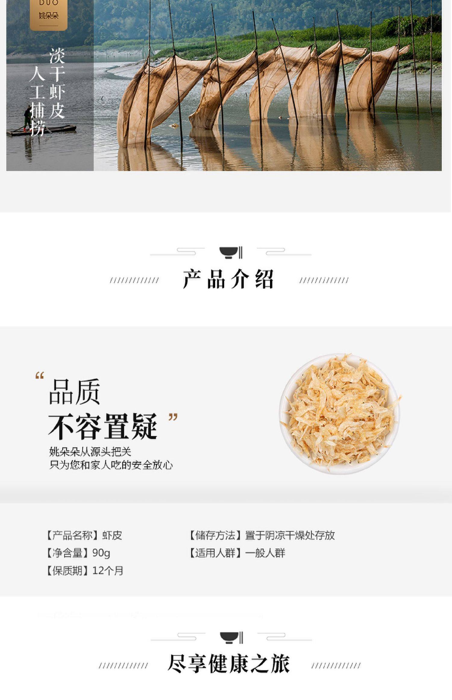 姚朵朵 虾皮 小虾米煲汤调味提鲜  90g