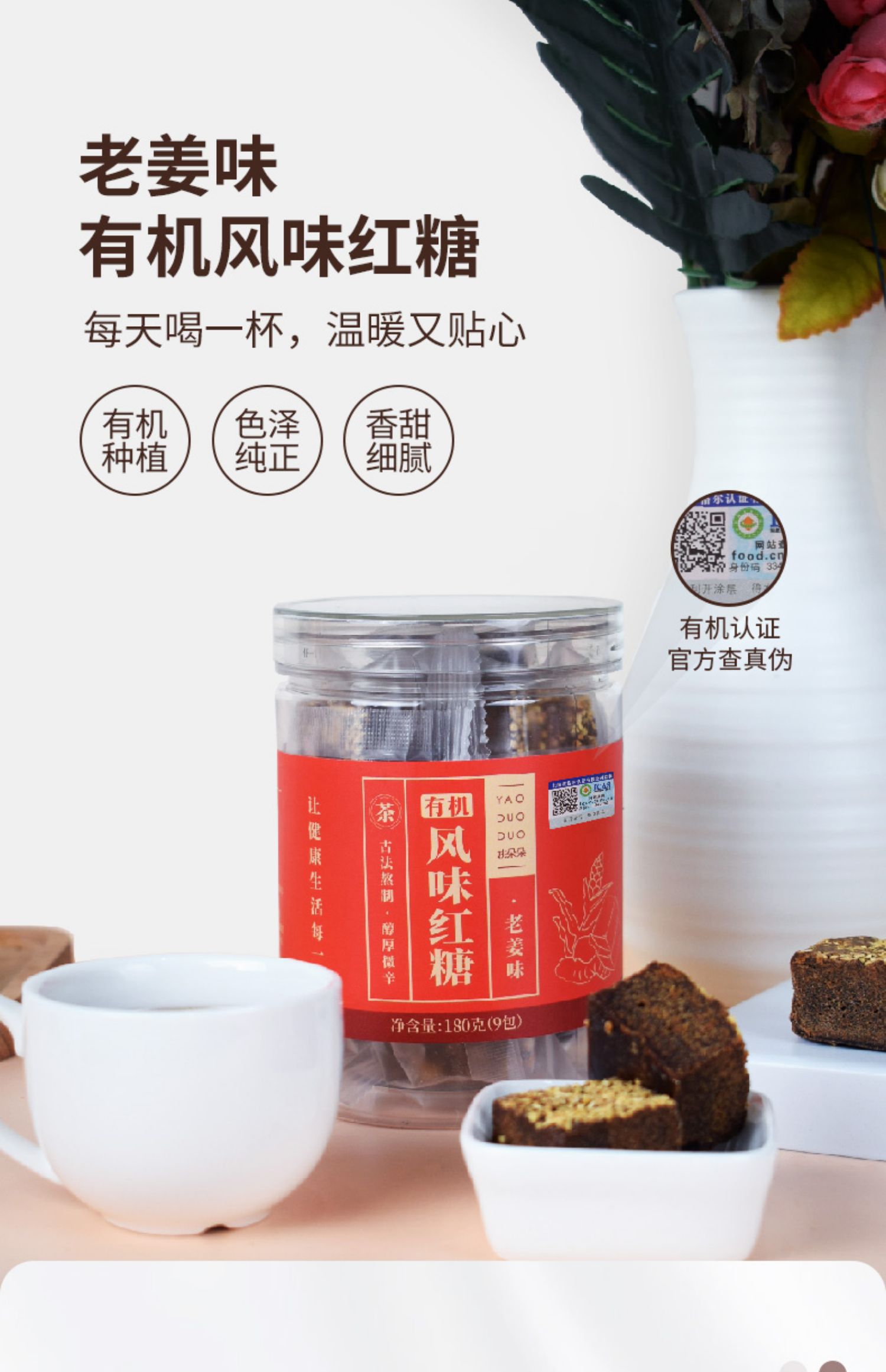 【中国直邮】姚朵朵有机老姜红糖 红糖姜茶补气养血180g