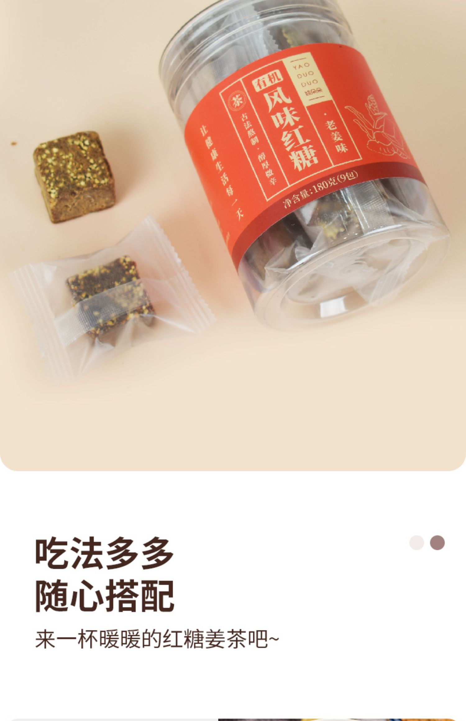 【中國直郵】姚朵朵有機老薑紅糖 紅糖薑茶補氣養血180g