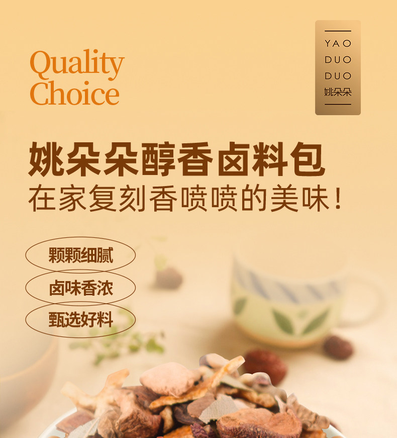 【中国直邮】姚朵朵卤料包茶叶蛋家庭卤煮卤猪蹄八角桂皮香叶纺布小袋装 80g(20g/4袋