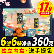 Cantonese moon cake egg yolk lotus bean paste chestnut multi-flavor gift box snacks Mid-Autumn Festival gift pastry group purchase wholesale