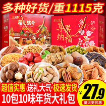Nuts gift box New Year Goods Package snacks dried fruit mixed snacks whole box Spring Festival gift group purchase wholesale