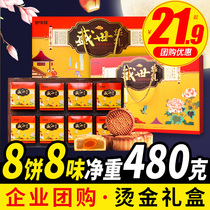 Cantonese mooncake gift box egg yolk lotus seed chestnut bean paste multi-flavor moon cake old-fashioned pastry group purchase gift wholesale