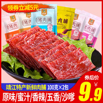 Jingjiang specialty preserved pork 200g honey sauce spicy flavor pork dry Net red cooked food 500g casual snacks Snacks