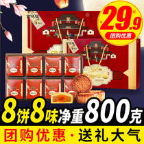 Cantonese moon cake egg yolk lotus bean paste chestnut taste 8 snacks pastry staff welfare holiday gift box