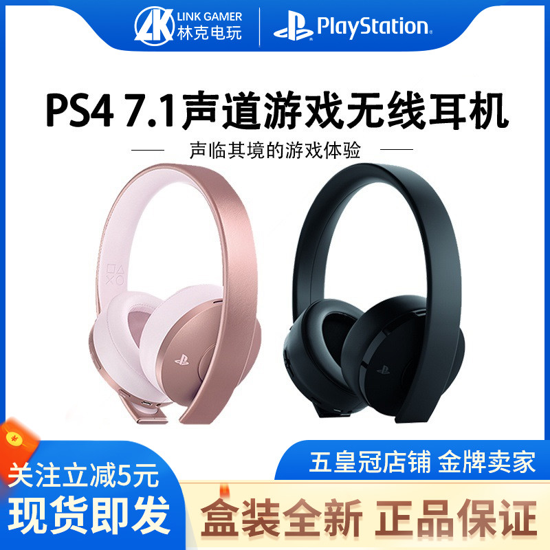 Sony PS4 peripheral accessories Wireless headphones PS4 game console with 7 1-channel headphones Guobang rose gold