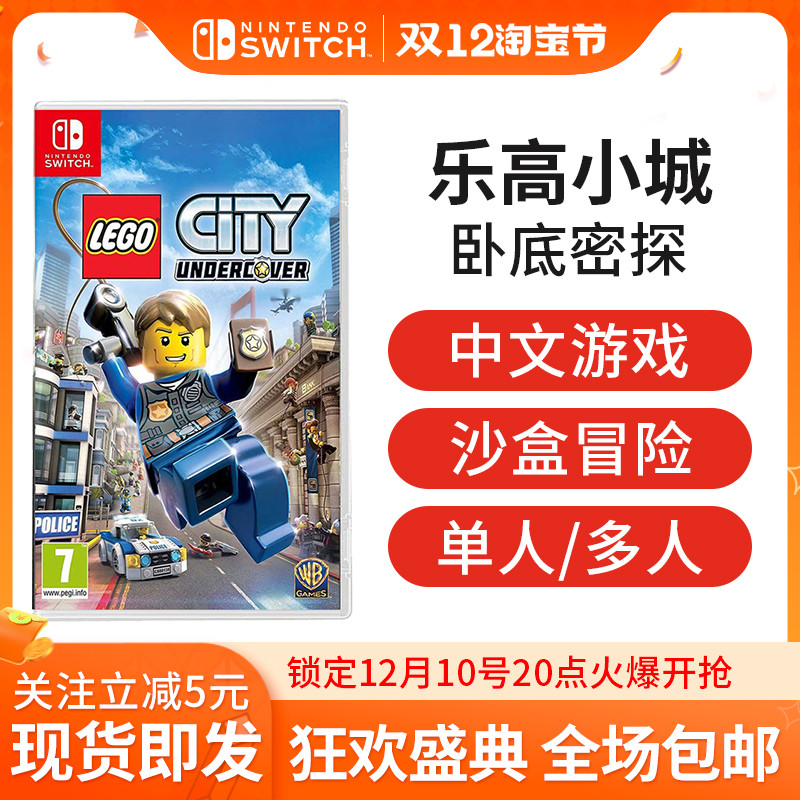 Nintendo Switch game NS Lego Town Urban Lego City Undercover Agent