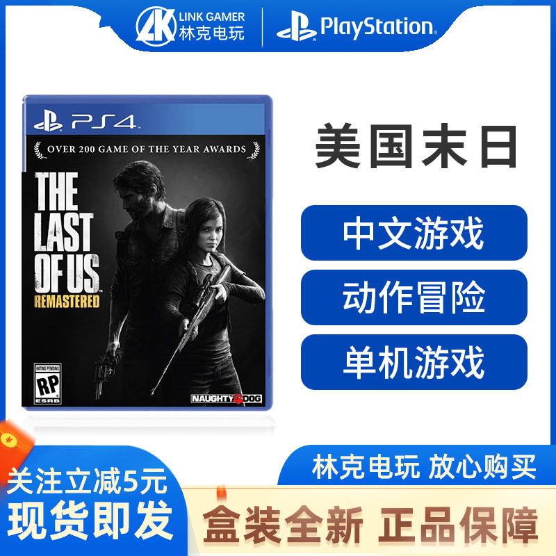 Spot-on PS4 game The last survivor of the United States The end of the world Chinese version of the new boxed set