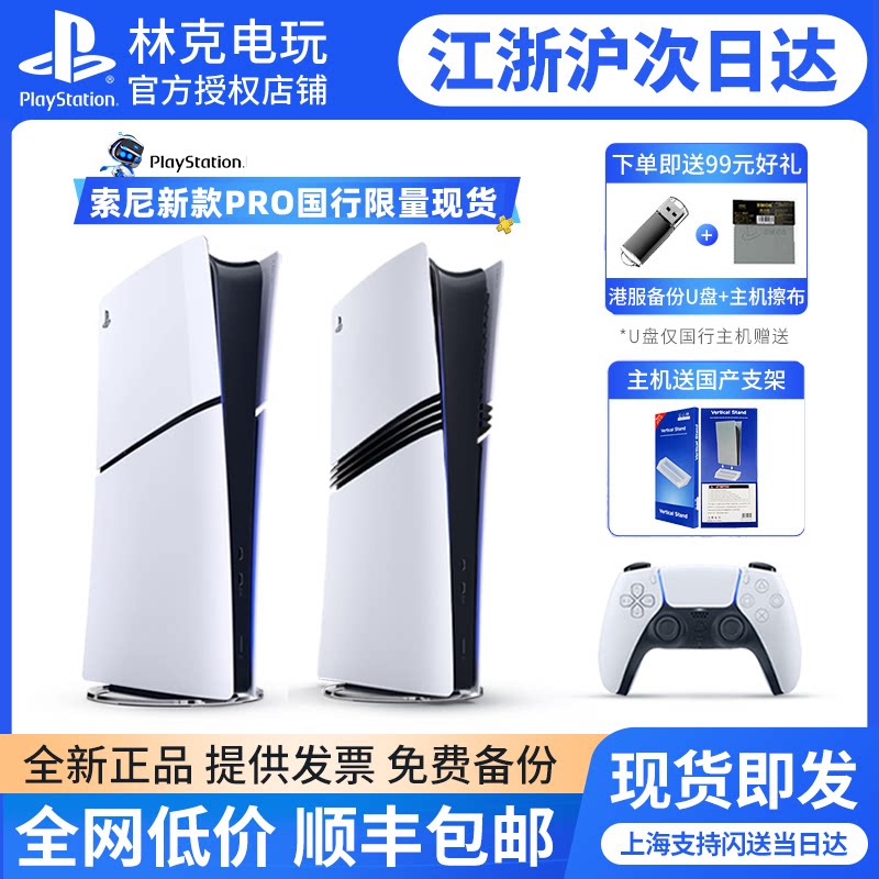 Sony PS5 PRO national Bank console новая гонконгская версия slim тонкая и утонченная японская версия домашней игровой консоли black myth Wukong Изображение 1