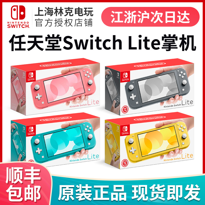 Nintendo Switch lite handheld NS Zelda Monster Hunter rises mini mini game console