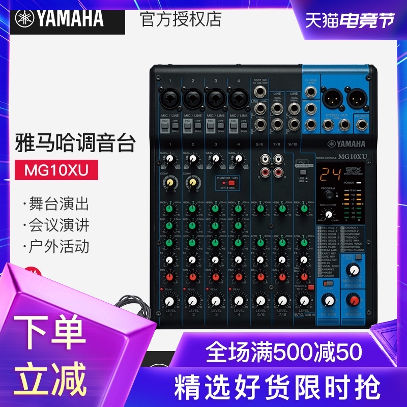 Yamaha Yamanoha MG10XU Yamanoha 10-way mixer Small stage professional sound console mixer