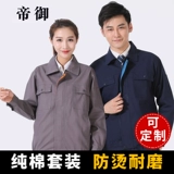 帝御 Хлопковый лонгслив для работы, износостойкий комплект, рабочая одежда