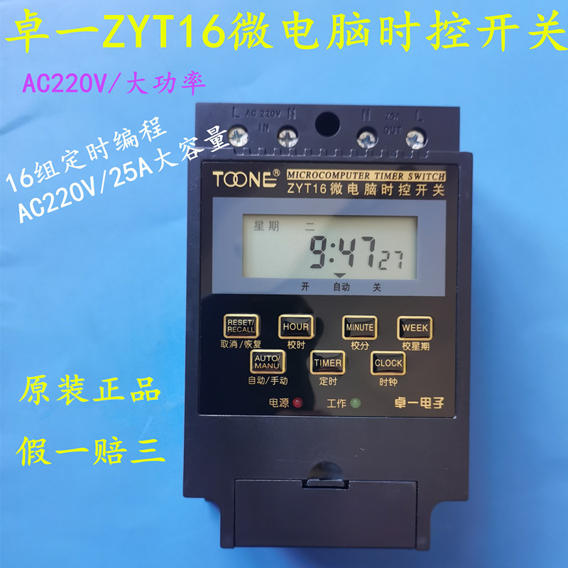 Zhuoone ZYT16 (KG316T) Microcomputer time control switch timer street lamp light box time controller