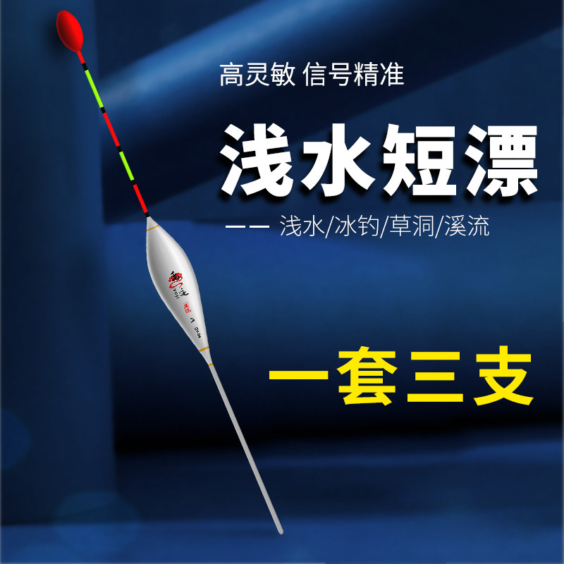 Shallow grass holes fish drifting skin drifting skin short tail plus rough nano float high sensitivity ice fishing drift