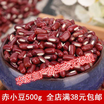 1 catty of red beans Non-red little bean authentic long grain red bean farmhouse self-produced porridge with small red beans 500g