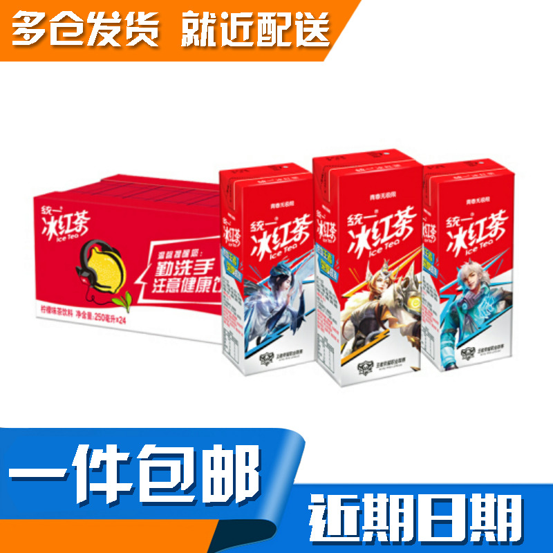 Unified Iced black tea Lemon flavor black tea drink 250ml*24 boxes full box