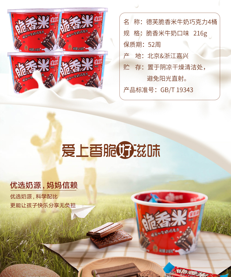 德芙 脆香米 牛奶巧克力 216g*2盒 图2