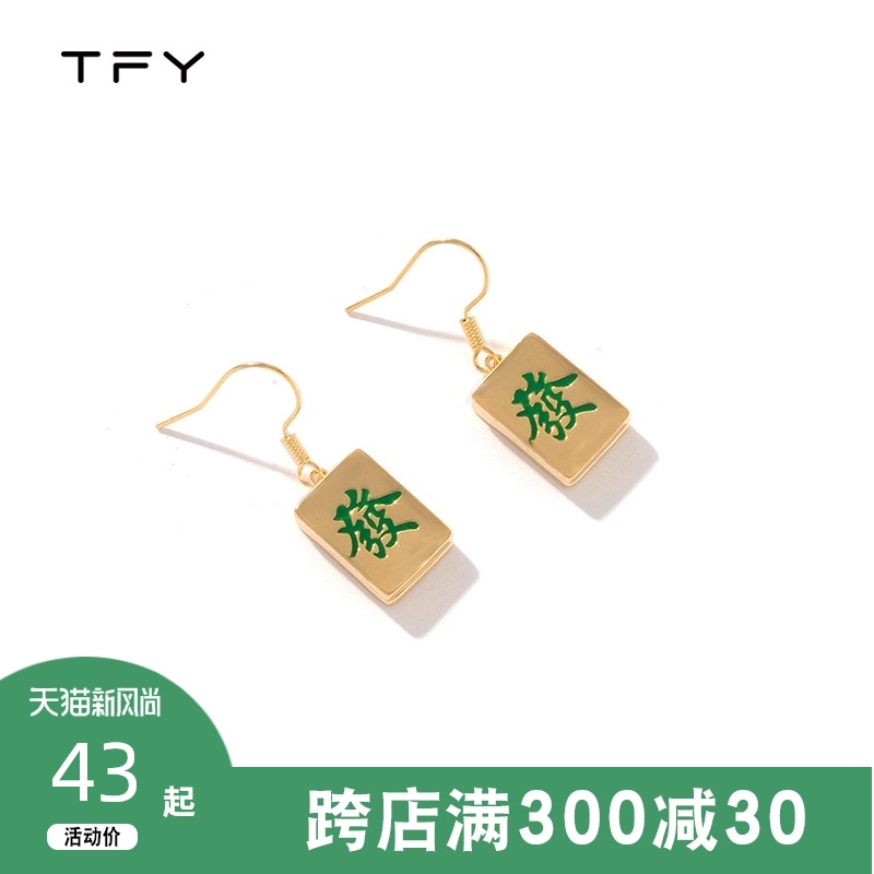 TFY personality mahjong fortune earrings women 2021 new earrings earrings Chinese style earrings design sense niche