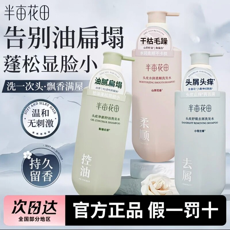 Half Acre Flower Field Shampoo: Scalp Cleansing, Oil Control, Refreshing Fragrance, Anti-Dandruff, Volumizing, Anti-Itch, Smooth and Fragrant Shampoo