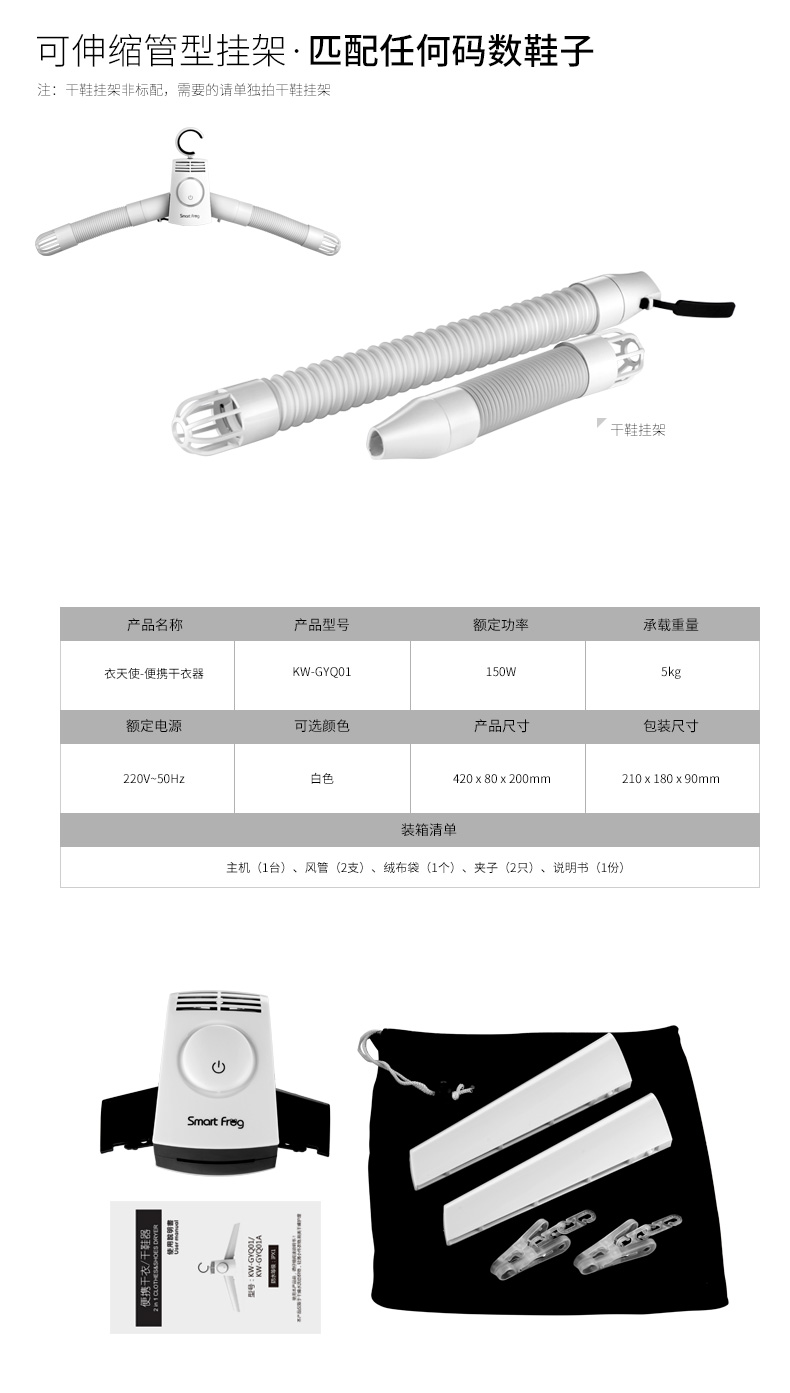 卡蛙科技（SmartFrog）KW-GYQ01便携烘干衣架