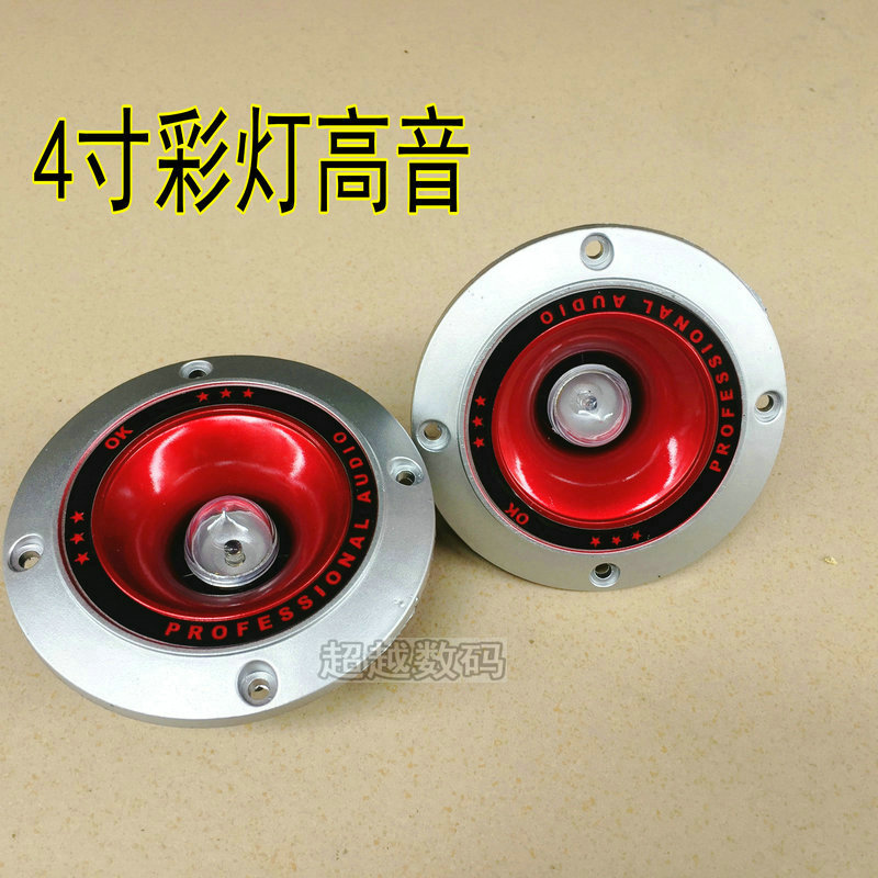 4 Inch Horn Seven Colored Lights Car Sound Auto Alt New Tenor Soprano Tzai Car Sound On-board