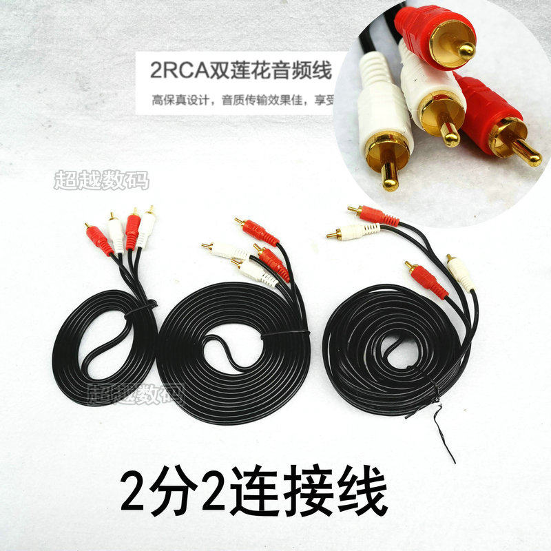 Double Lotus Flower Head Audio Line 2RCA Ii Pair Two Red White Plum Blossom Plug Signal Output TV Sound Low Sound Gun