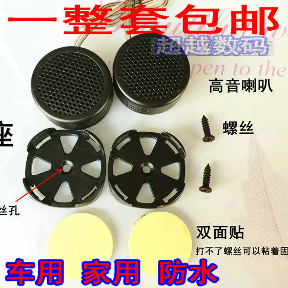 Modified small treble horn fever head paparazzi with high power low sound cannons, etc., for home on-board waterproofing