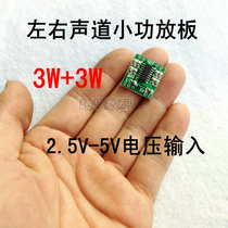 Ultra-miniature digital power amplifier board 3W* 2 left right Double channel 2 5-5V effect USB powered DIY welding mini horn