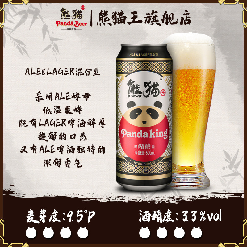 熊猫王 精酿啤酒 9.5度 500ml*12听 天猫优惠券折后￥49包邮（￥79-40）